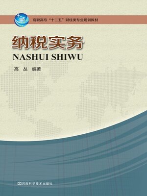 cover image of 纳税实务